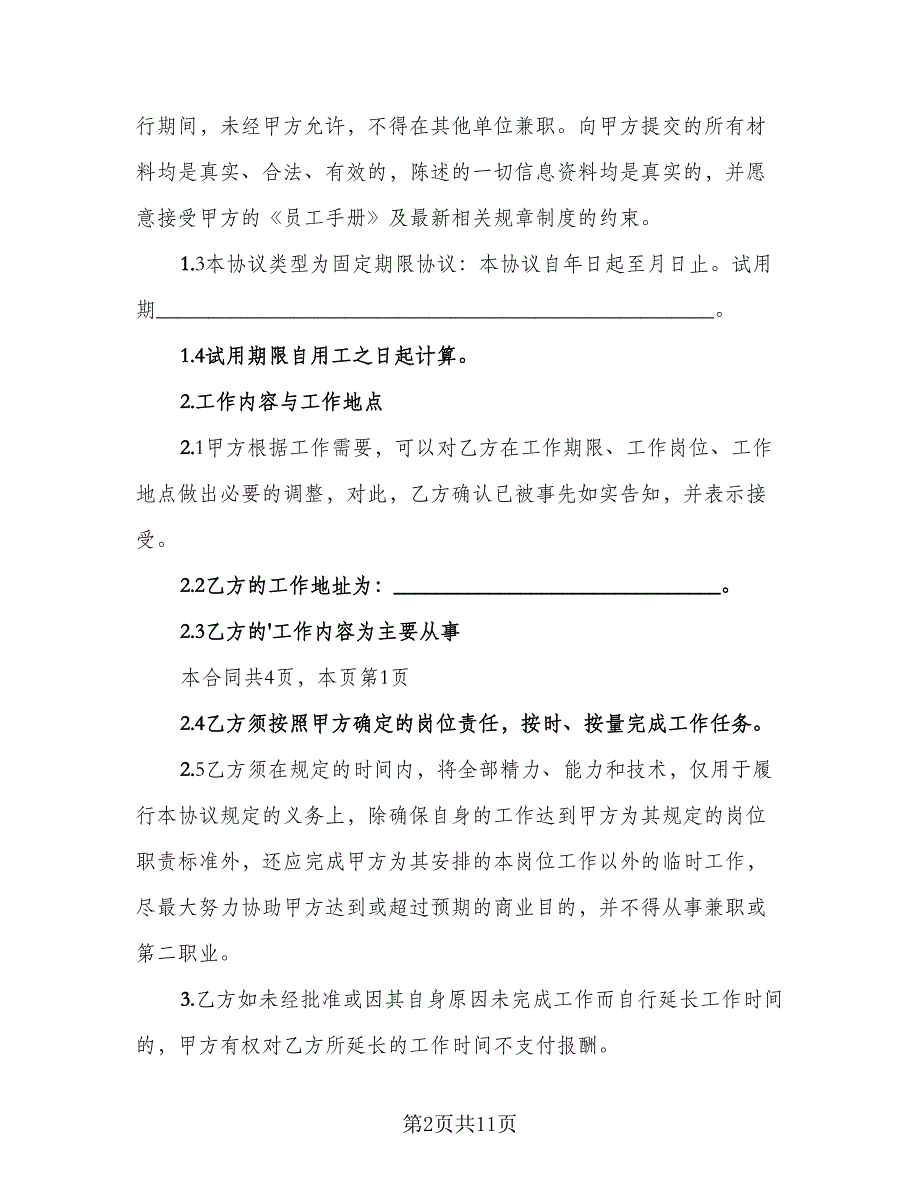 快递员劳动合同格式版（三篇）.doc_第2页