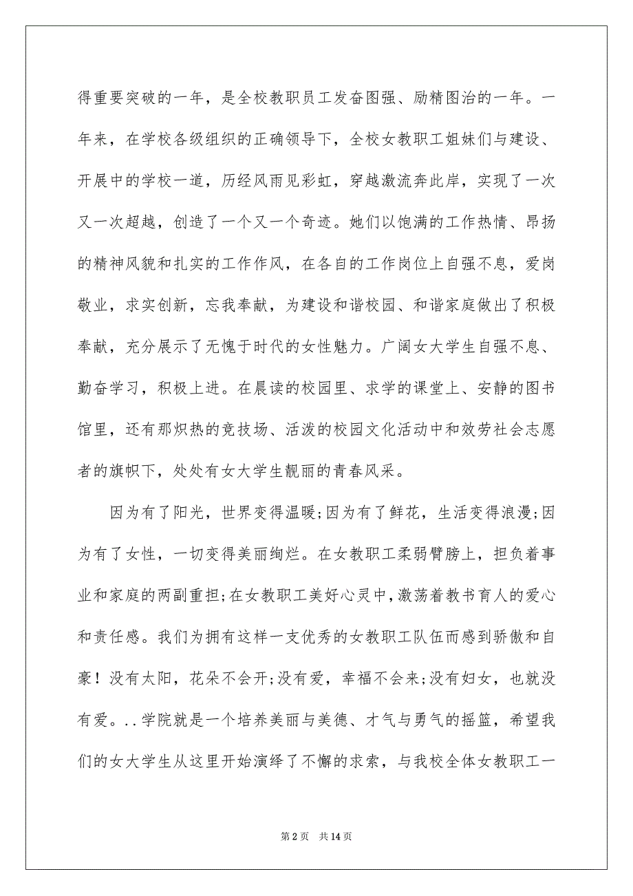 2022年三八的慰问信范文汇编九篇.docx_第2页