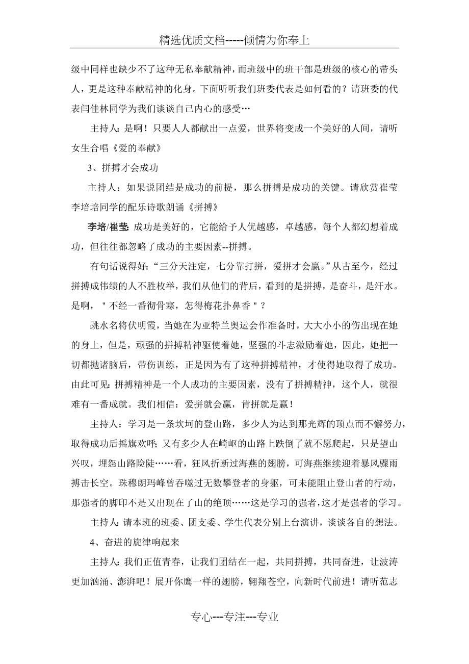 优秀大学班导师-辅导员主题班会教案汇编_第5页