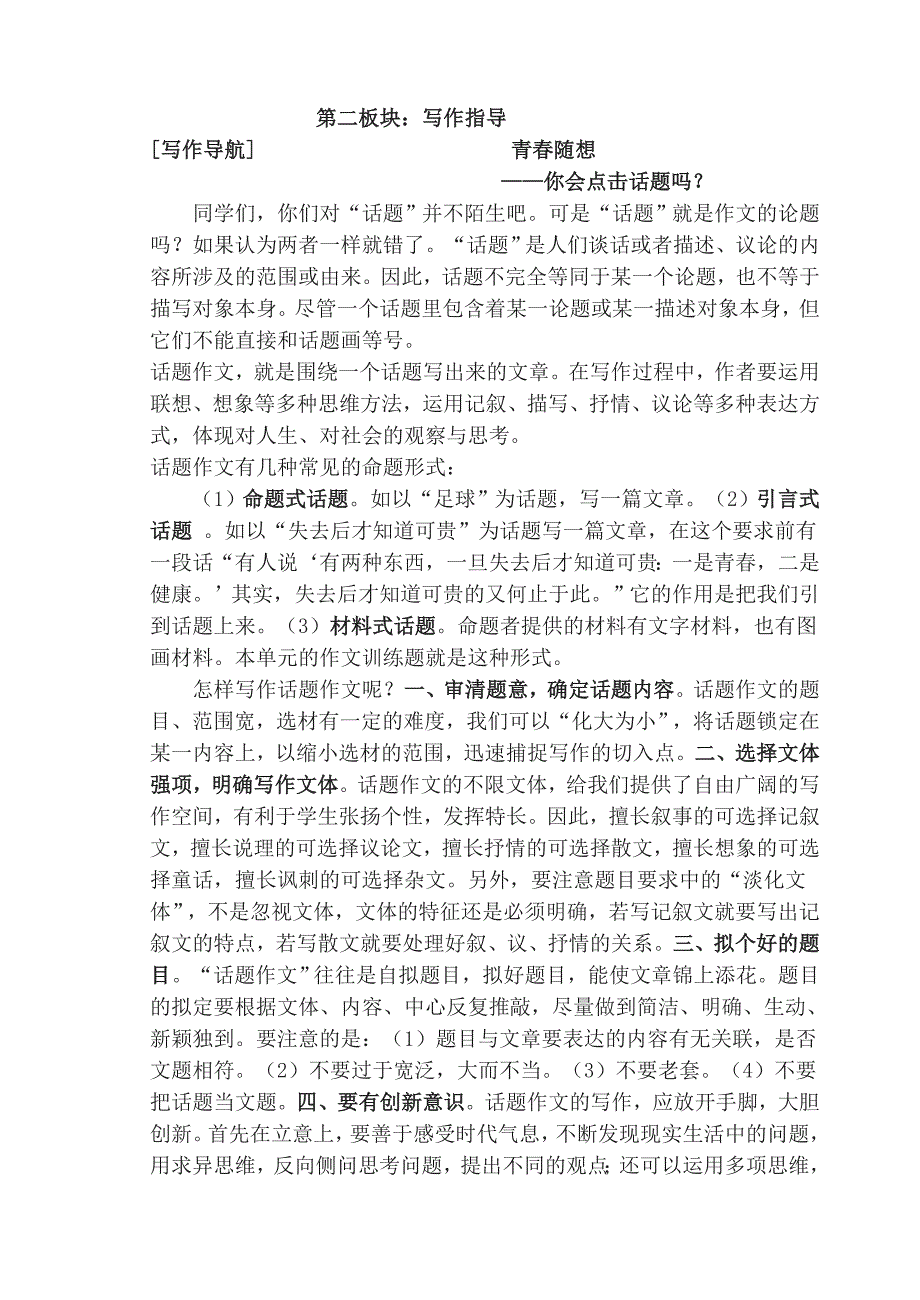 第三单元青春随想.doc_第3页