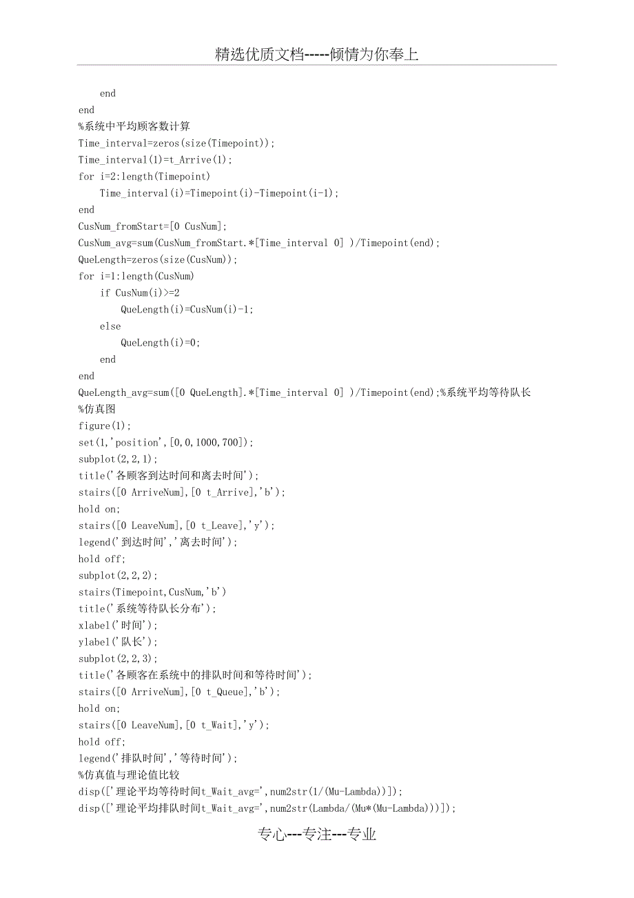 MM排队系统仿真maab实验报告_第3页