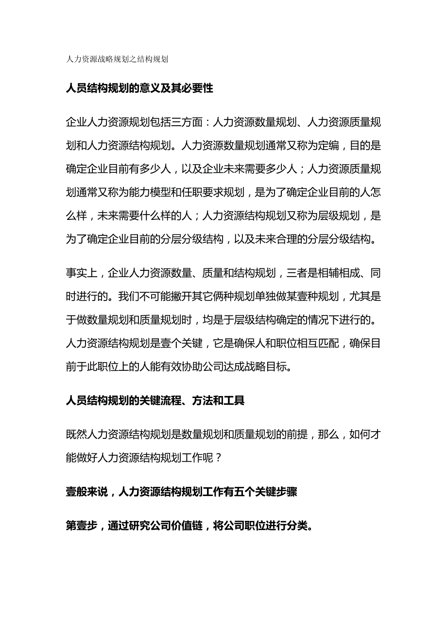 人力资源战略人力资源战略规划之结构规划_第2页