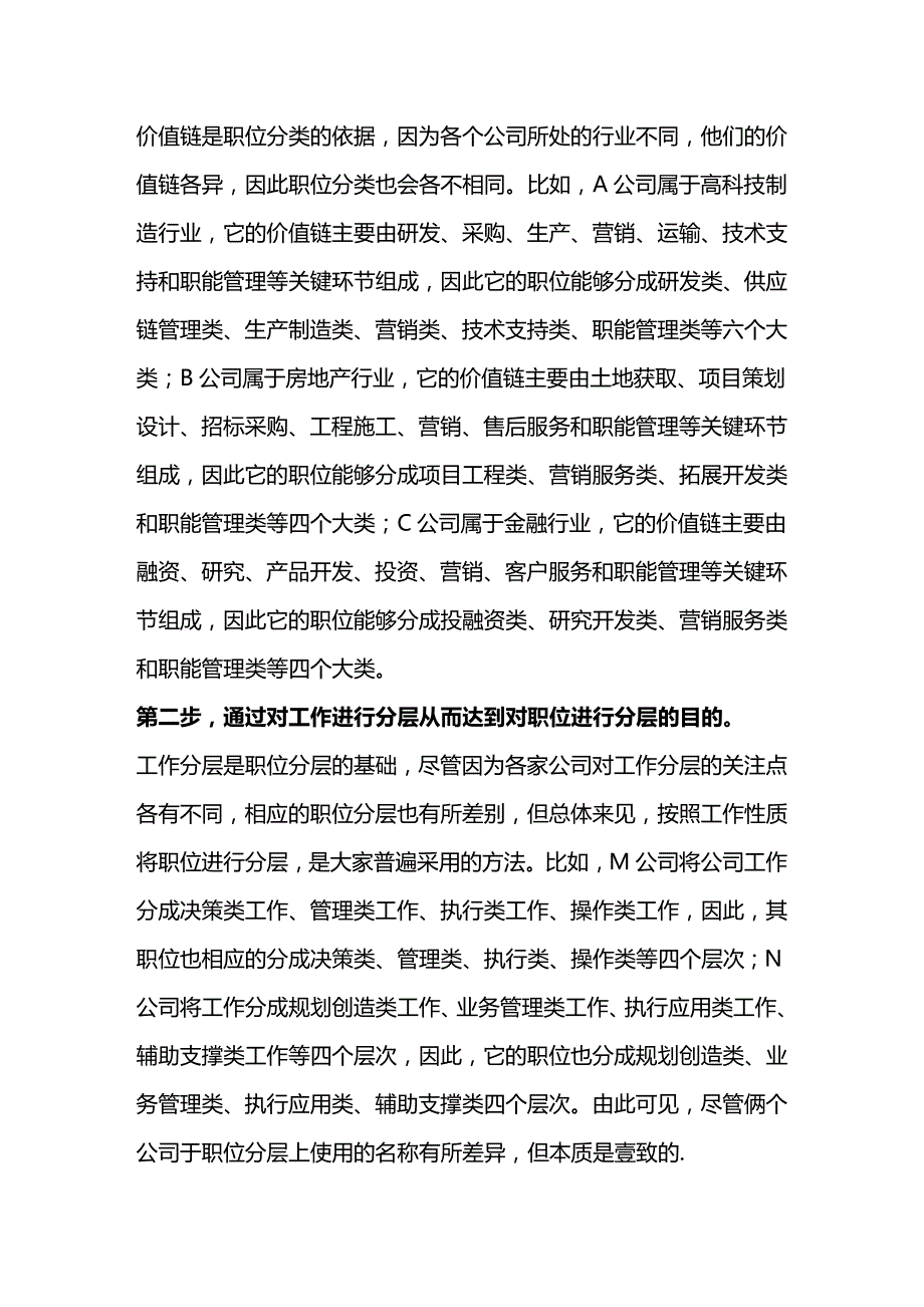 人力资源战略人力资源战略规划之结构规划_第3页