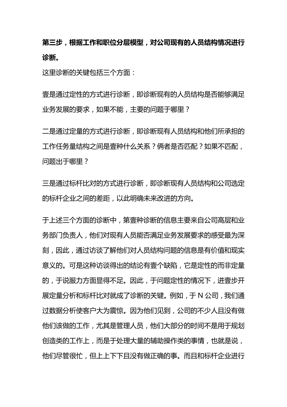 人力资源战略人力资源战略规划之结构规划_第4页