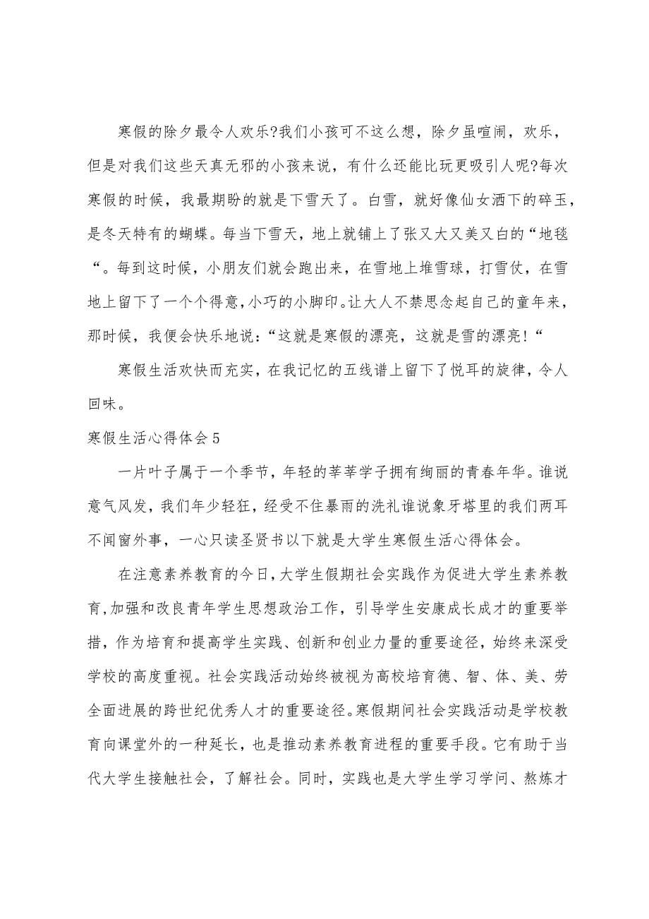 寒假生活心得体会.docx_第5页