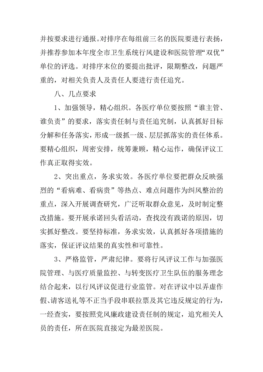 2019民主评议医院行风工作实施方案.docx_第4页