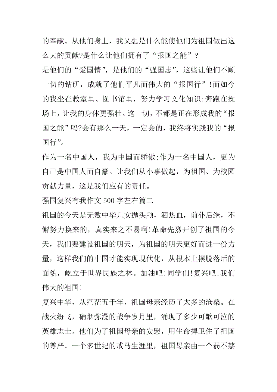 2023年强国复兴有我作文500字左右10篇范本（精选文档）_第2页