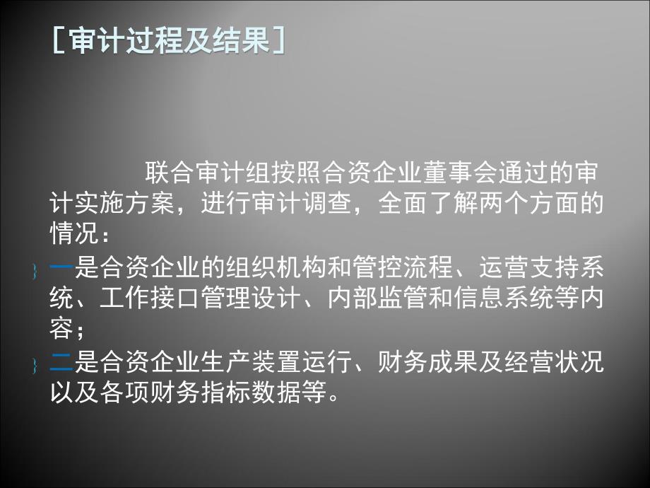 某中外合资企业内部控制审计案例分析及启示_第4页