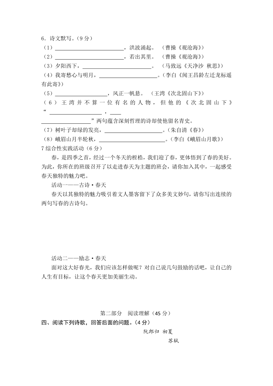 部编人教版语文七年级上册：全套全册单元测试试卷、期中、期末试卷.docx_第2页