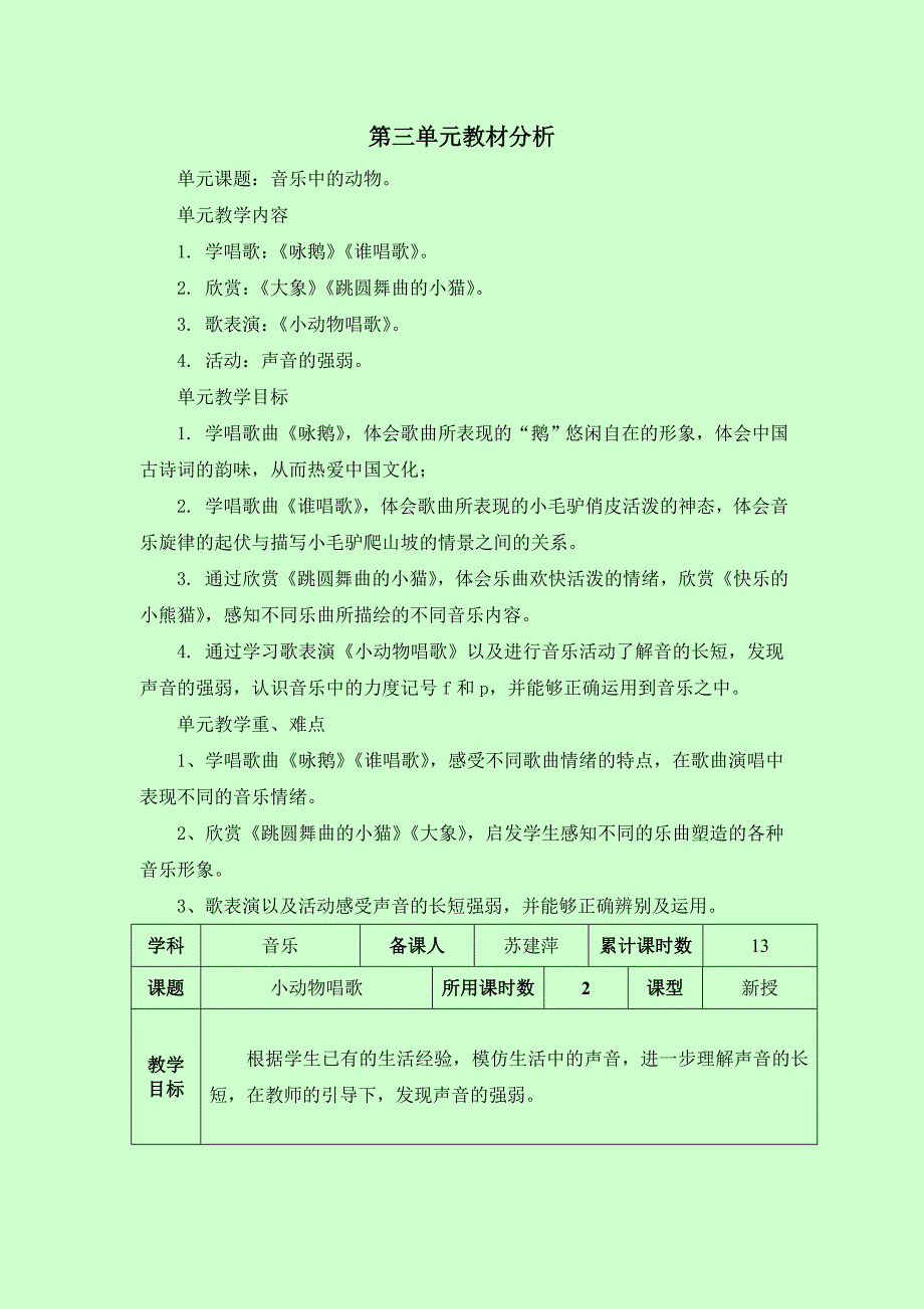 第三单元---音乐中的动物_第1页