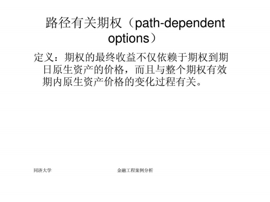 金融工程案例分析(同济大学)_第3页