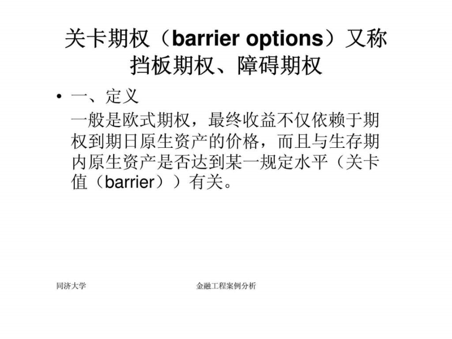 金融工程案例分析(同济大学)_第4页