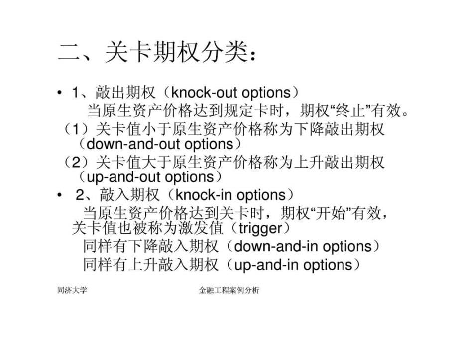 金融工程案例分析(同济大学)_第5页