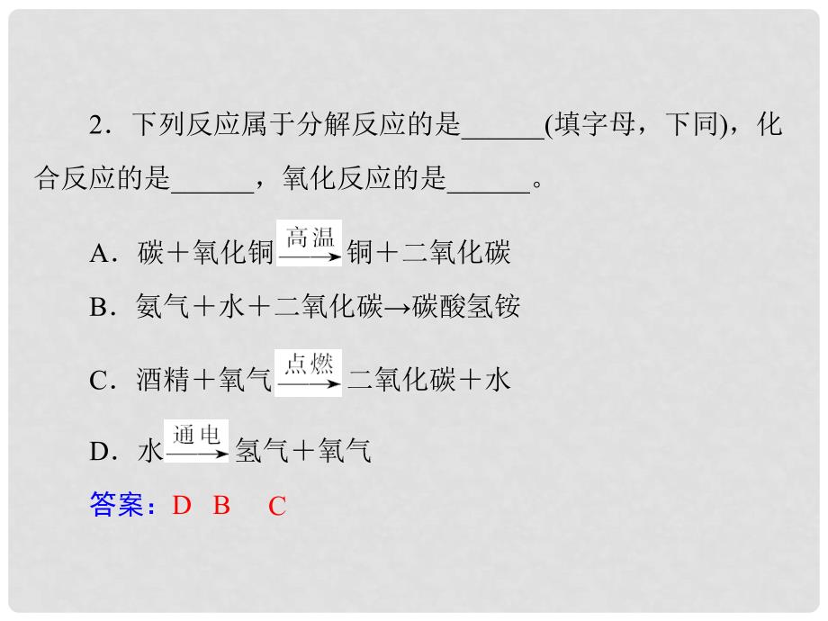 九年级化学上册 第二单元 课题3 第1课时 氧气的制法课件 （新版）新人教版_第4页