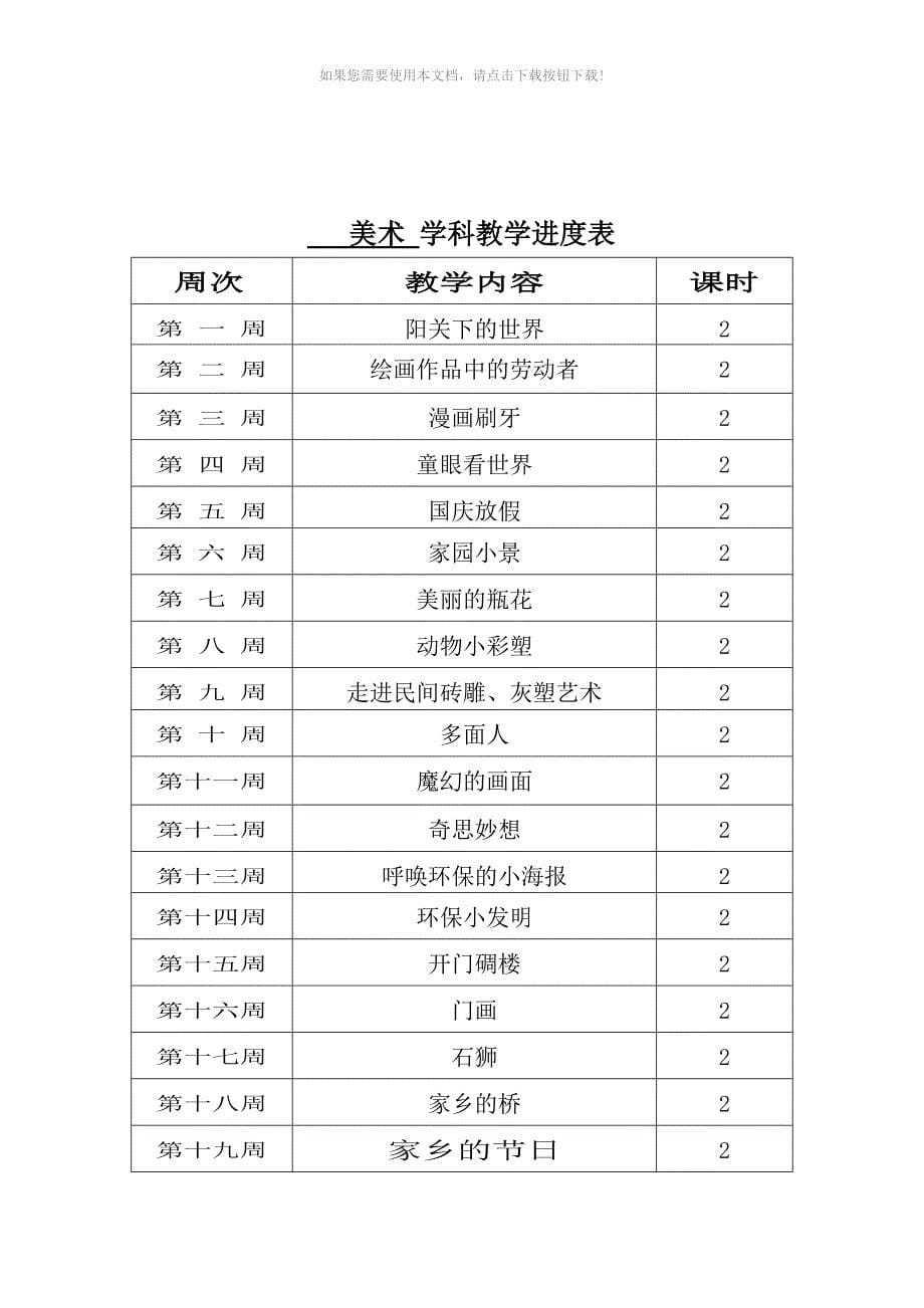 岭南版五年级美术上册全册教案Word版_第5页