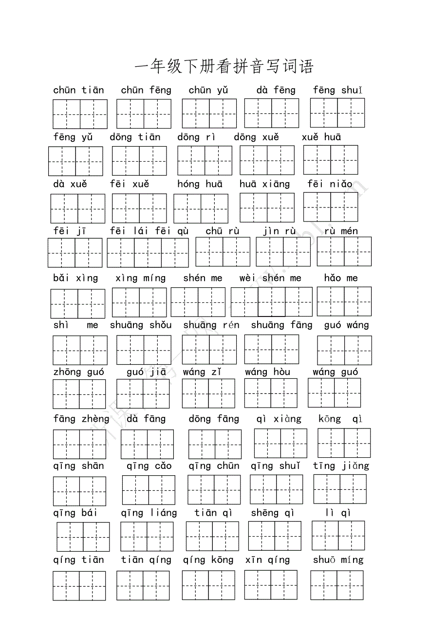 一年级下学期1——4单元看拼音写词语_第1页