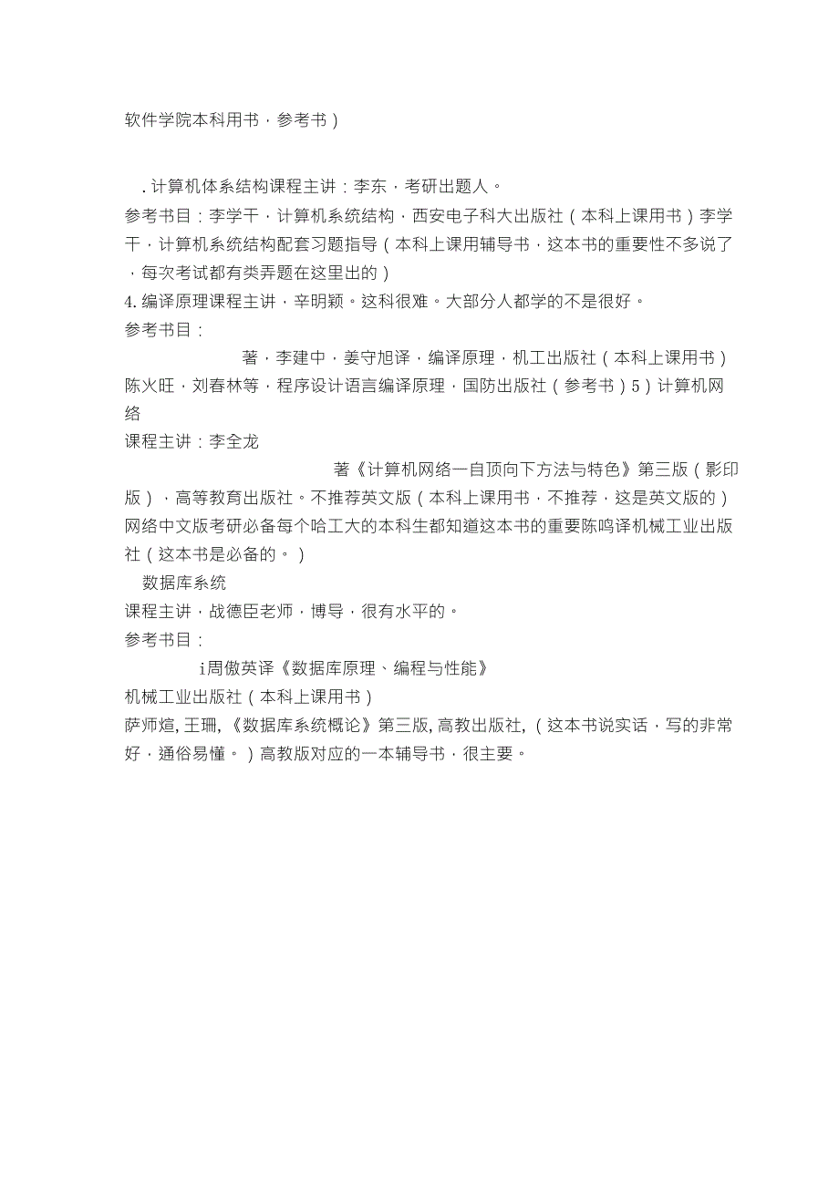 关于哈工大计算机考研的复习建议_第2页