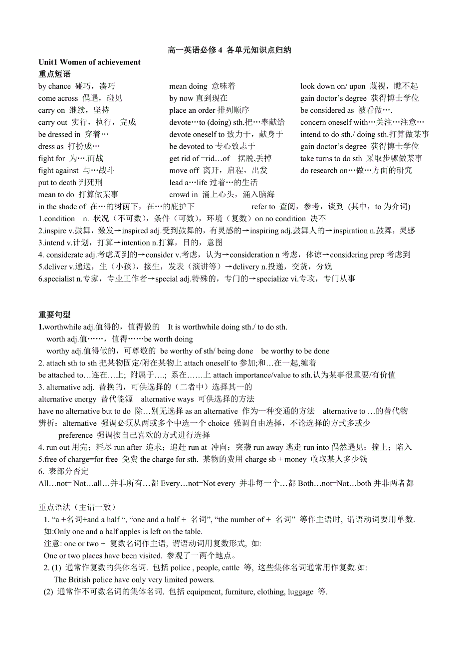 高一英语必修4知识点总结_第1页