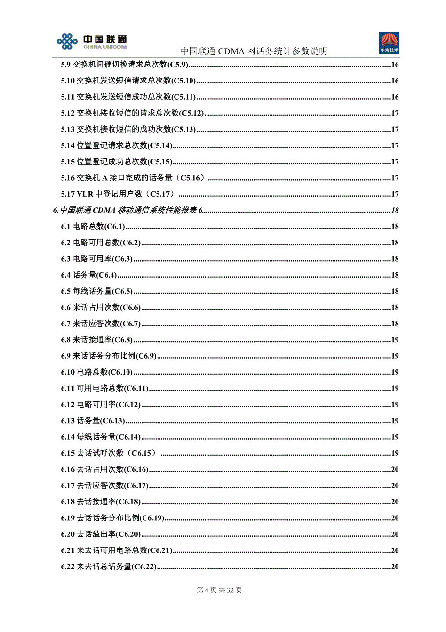 中国联通CDMA网话务统计参数说明 华为分册.doc_第4页