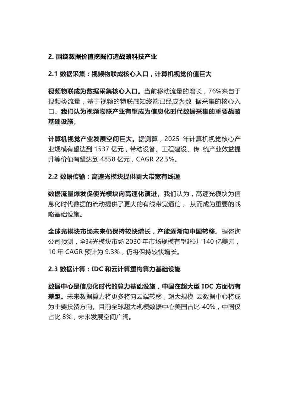 2021年计算机数据行业研究报告_第3页