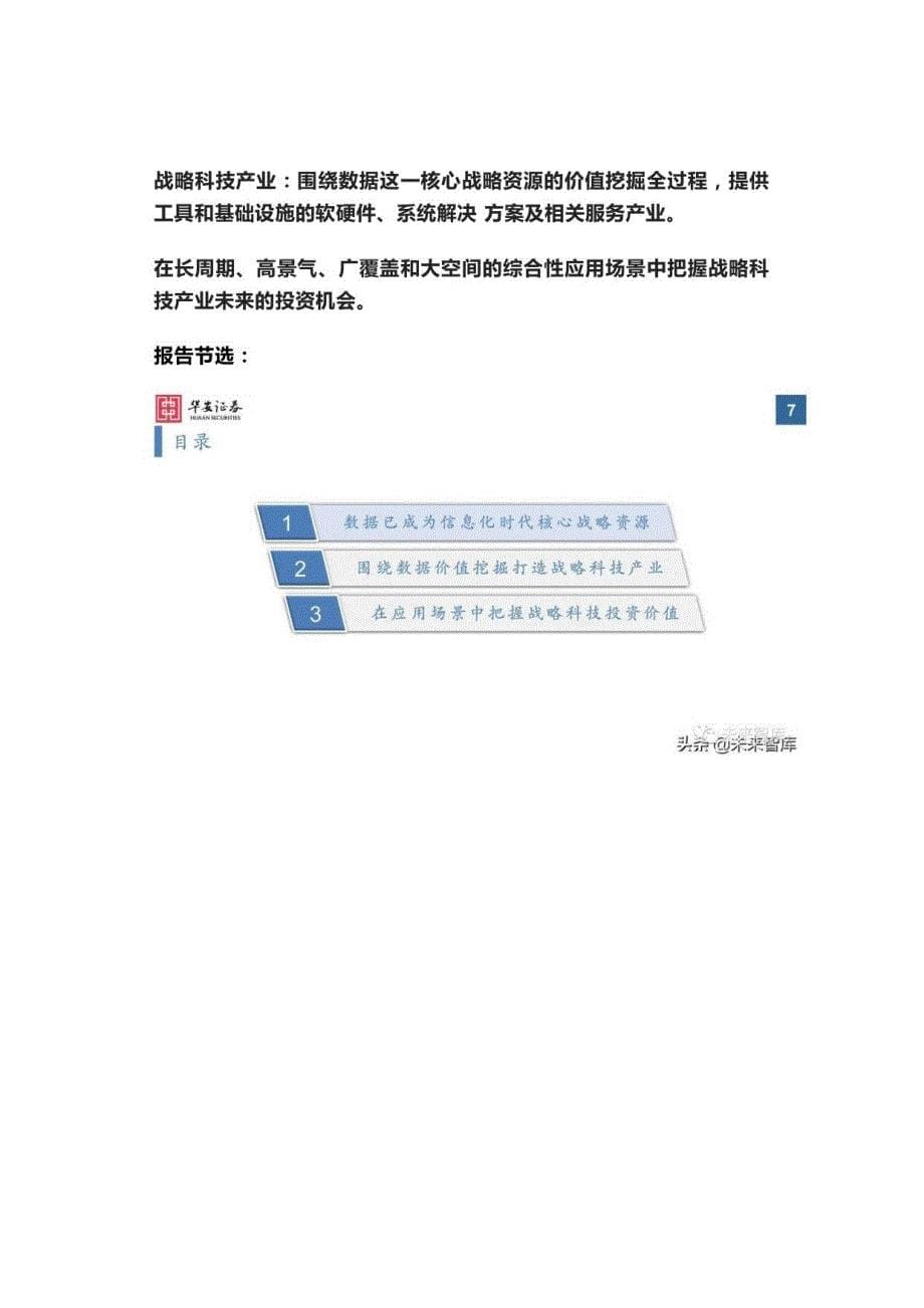 2021年计算机数据行业研究报告_第5页