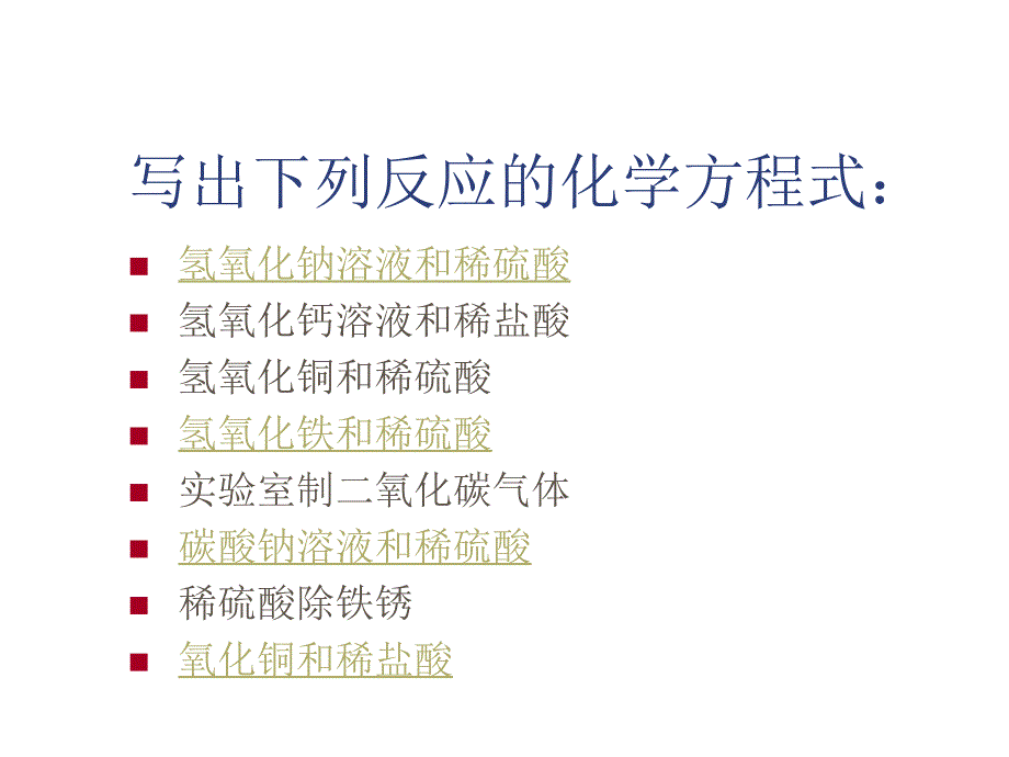 初三化学下学期复分解反应的条件_第3页