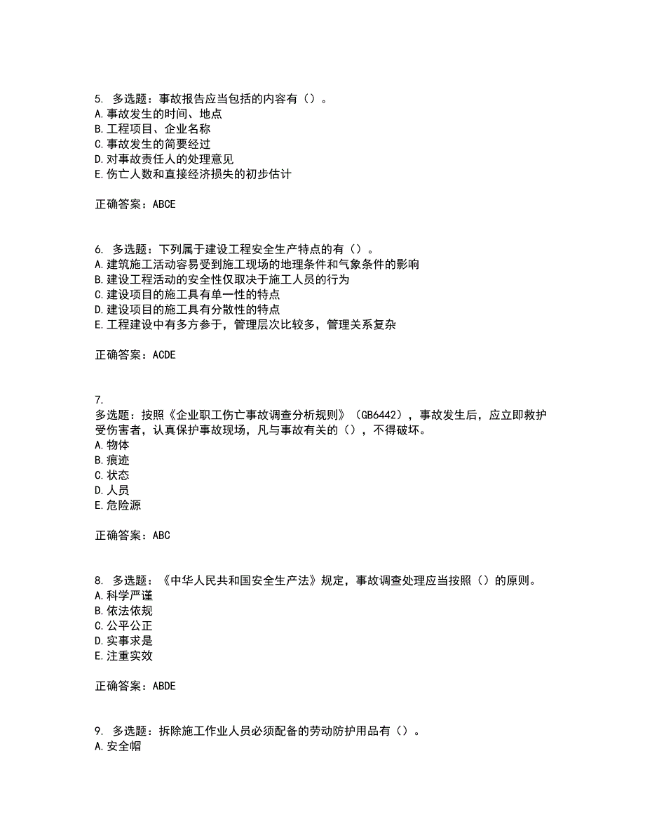 2022年广西省建筑三类人员安全员A证【官方】考试历年真题汇编（精选）含答案92_第2页