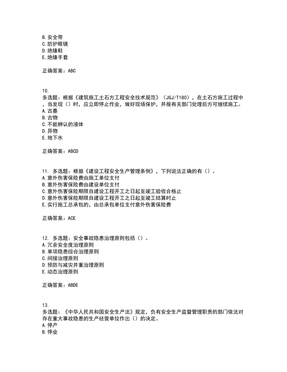 2022年广西省建筑三类人员安全员A证【官方】考试历年真题汇编（精选）含答案92_第3页