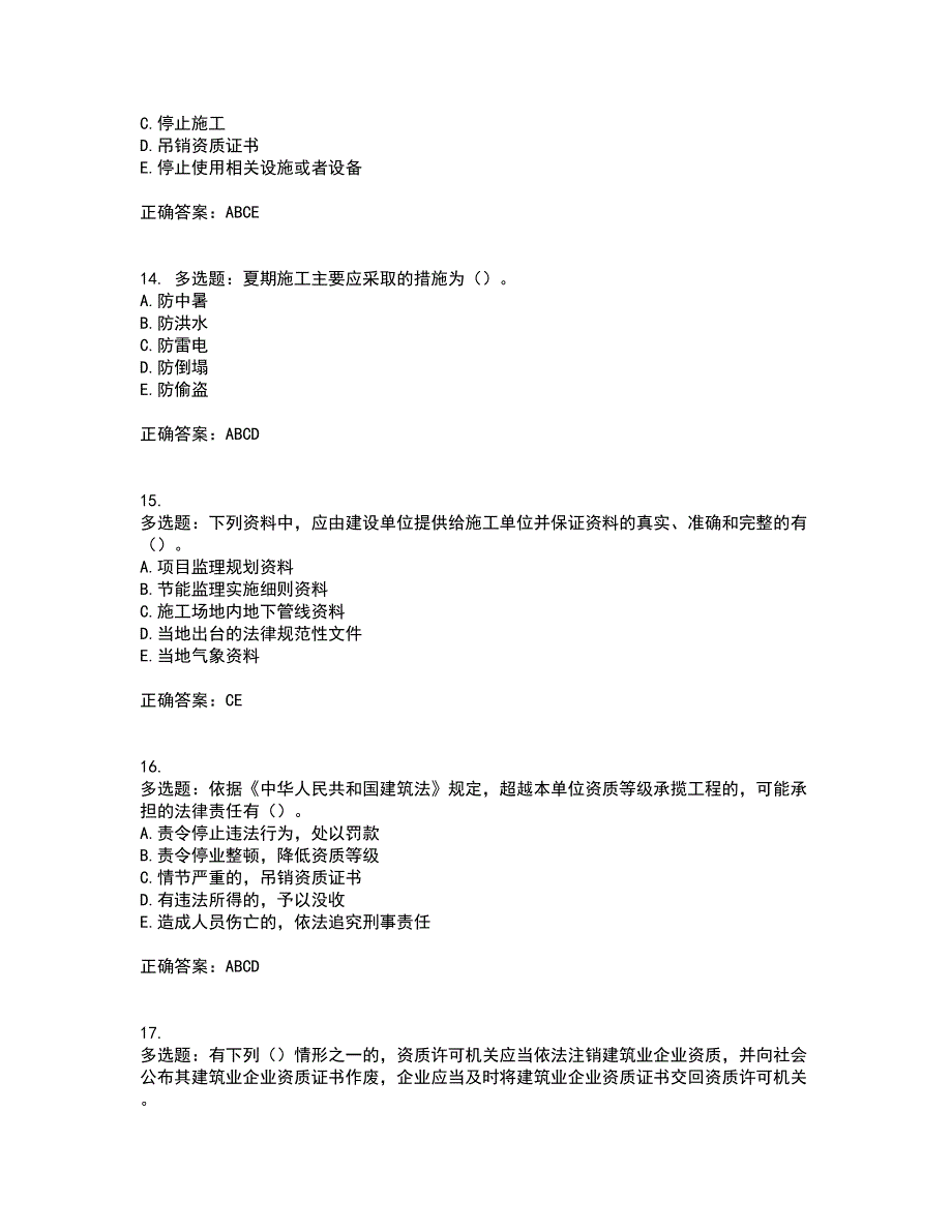 2022年广西省建筑三类人员安全员A证【官方】考试历年真题汇编（精选）含答案92_第4页