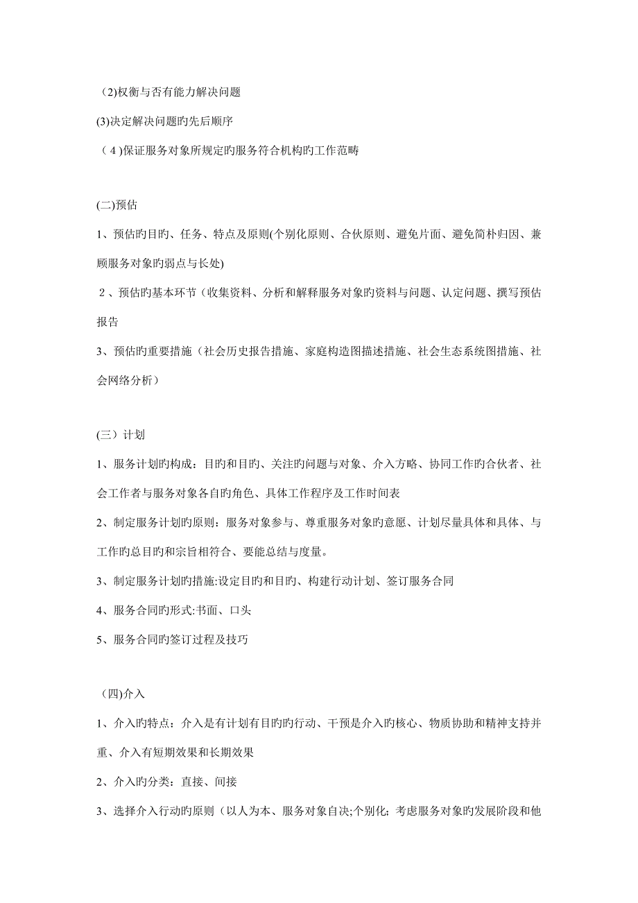 社会工作实务(中级)复习要点_第3页