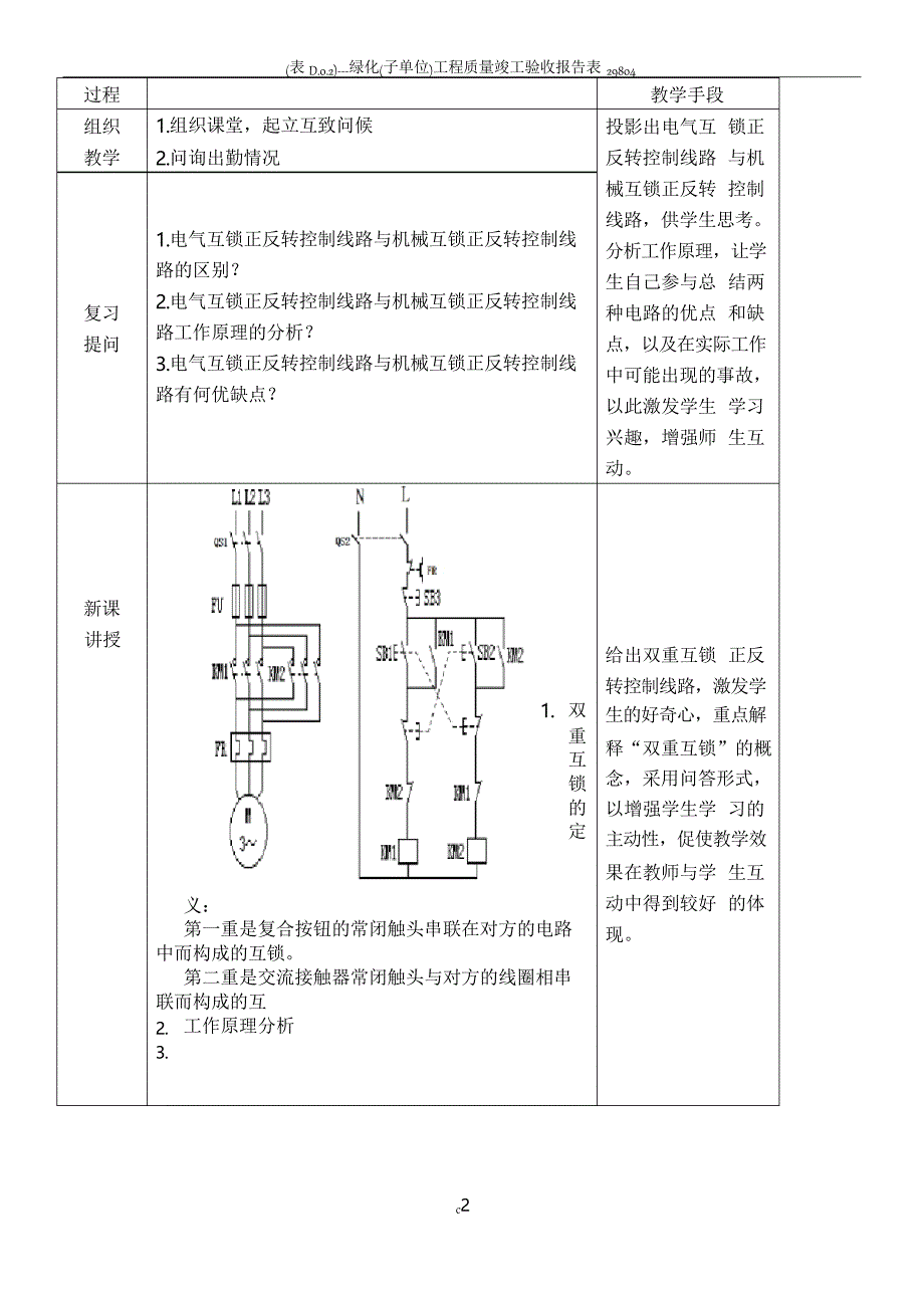 《三相异步电动机双重互锁正反转控制》教案_第2页