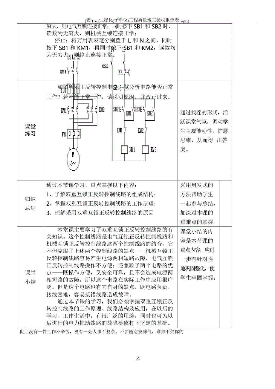 《三相异步电动机双重互锁正反转控制》教案_第4页