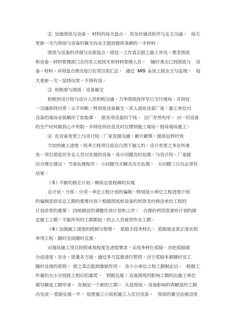 项目实施组织形式和管理措施_第5页