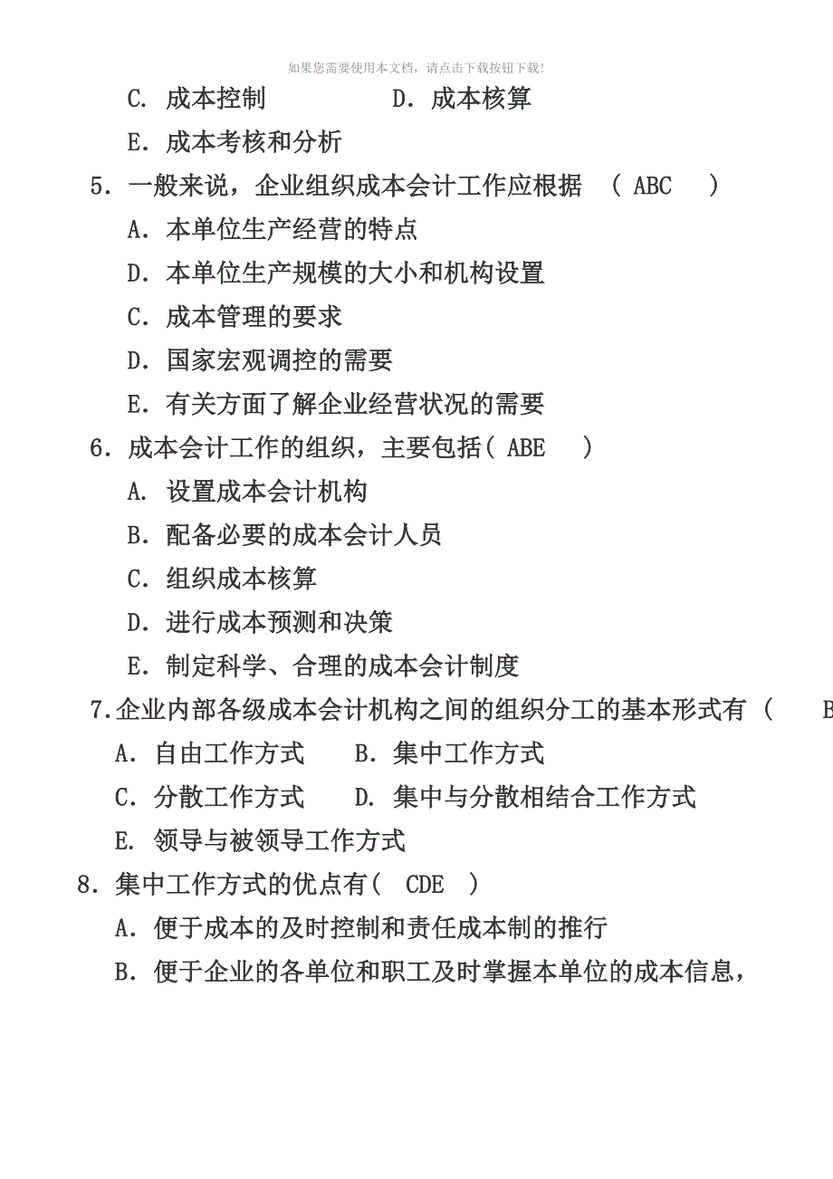 第一章-成本会计的内容-、任务和工作组织_第4页