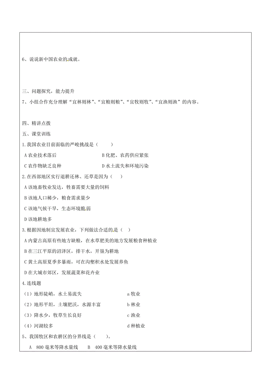 年山东省广饶县八年级地理上册4.2农业学案2新版新人教版_第2页