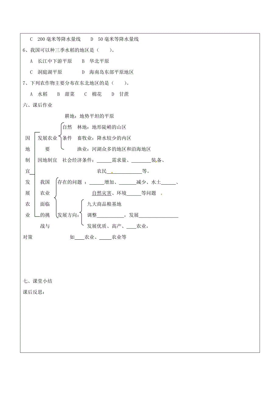 年山东省广饶县八年级地理上册4.2农业学案2新版新人教版_第3页