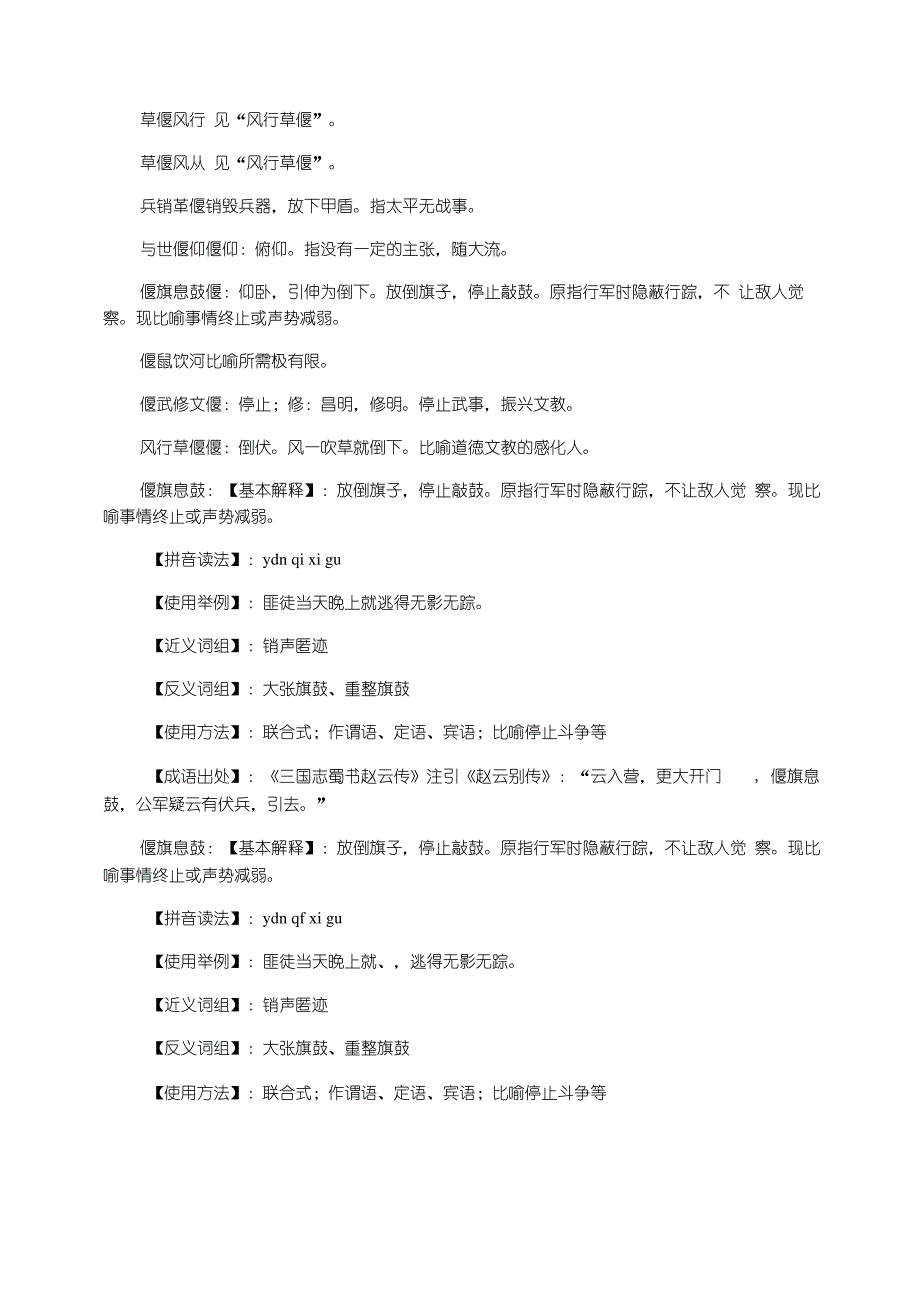 偃字开头的四字成语大全集_第2页