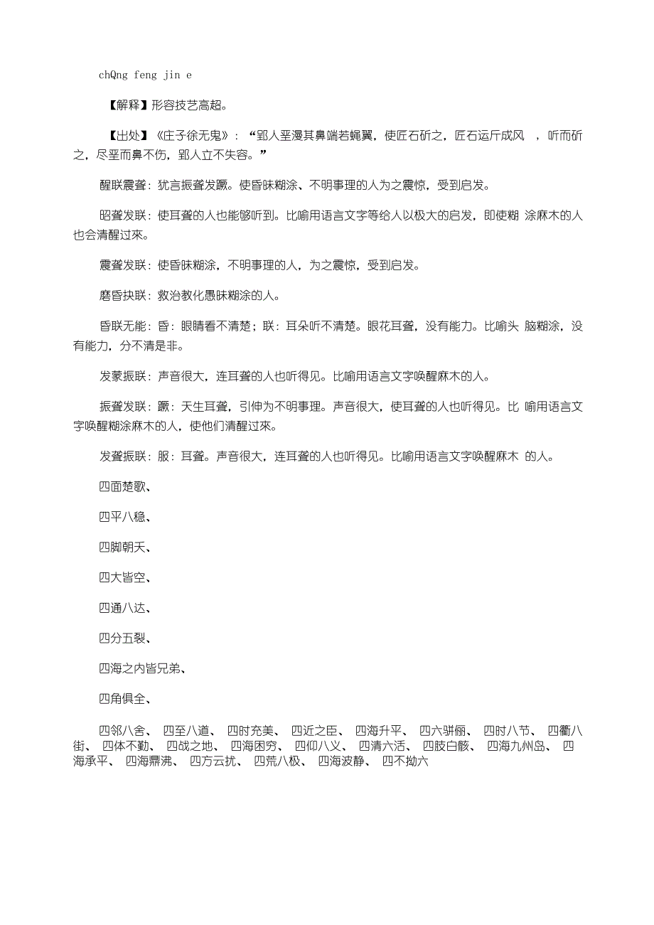 偃字开头的四字成语大全集_第4页