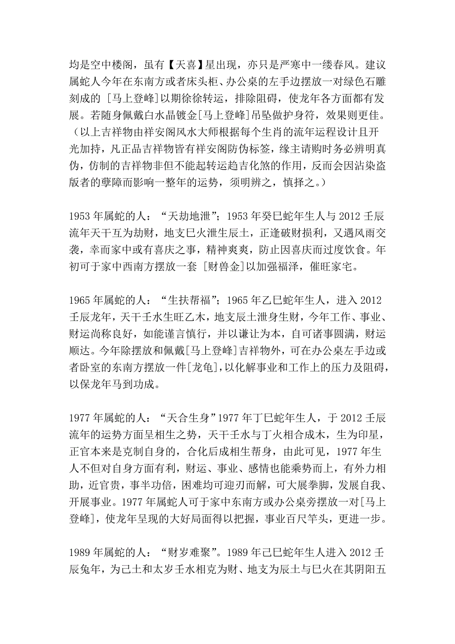 生肖蛇2012年运程,2012年十二生肖运程26185.doc_第2页