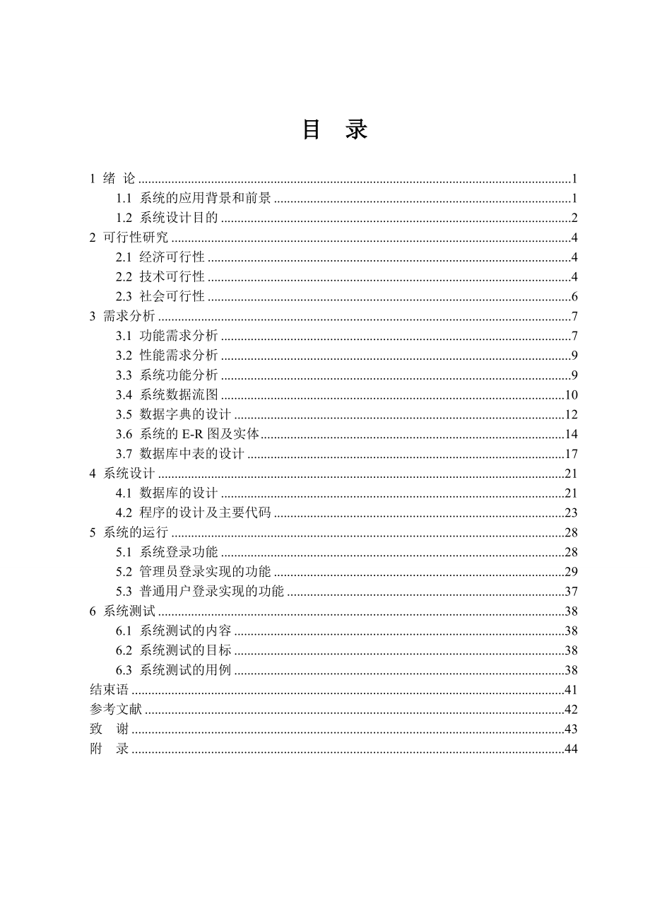 毕业设计论文ASP.NET仓库管理系统设计_第3页