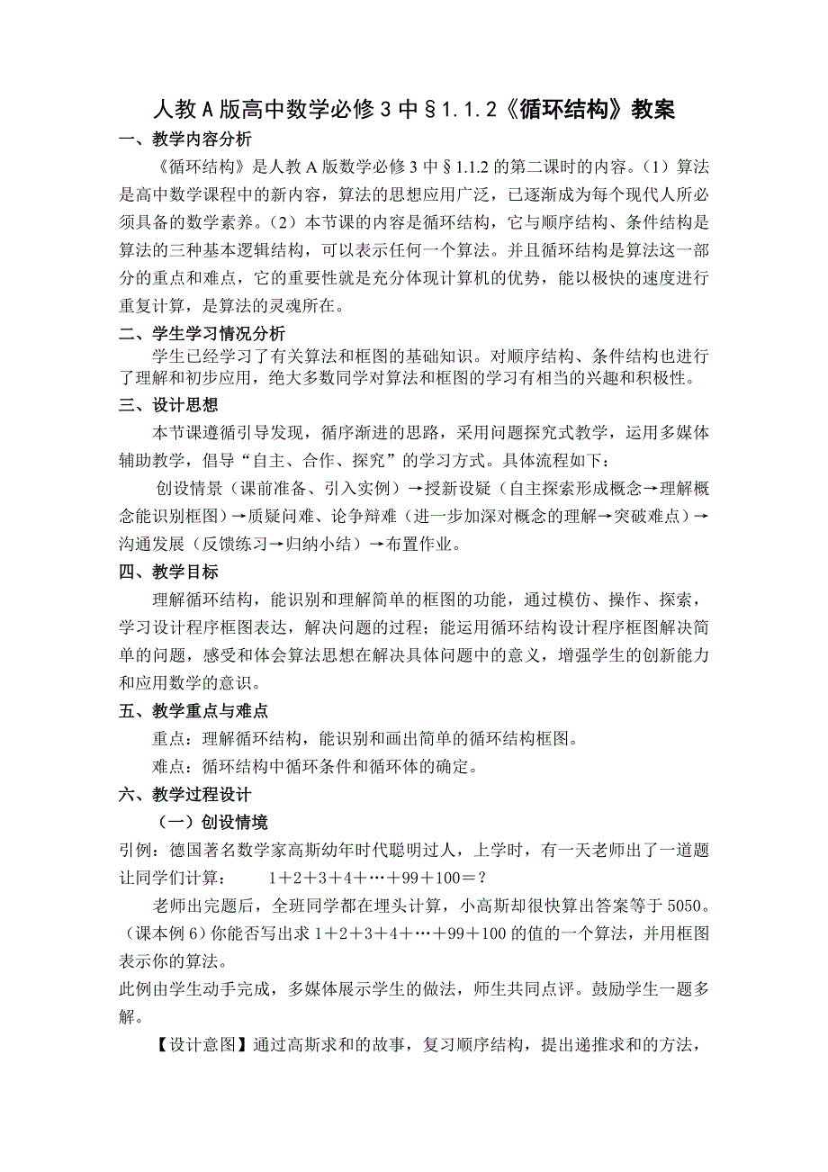 人教A版高中数学必修3中&#167;1.1.2《循环结构》教案_第1页