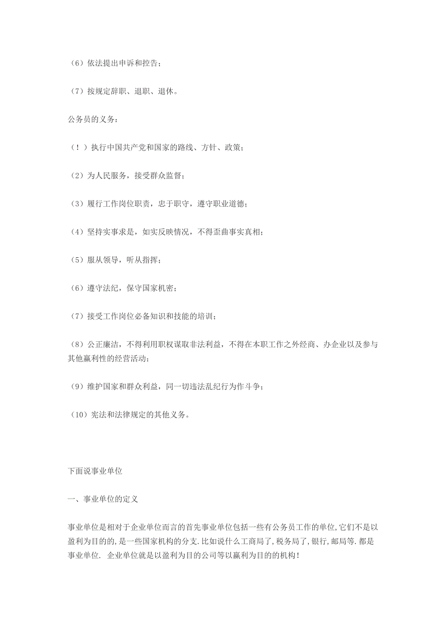 机关、事业、行政的区别.doc_第2页