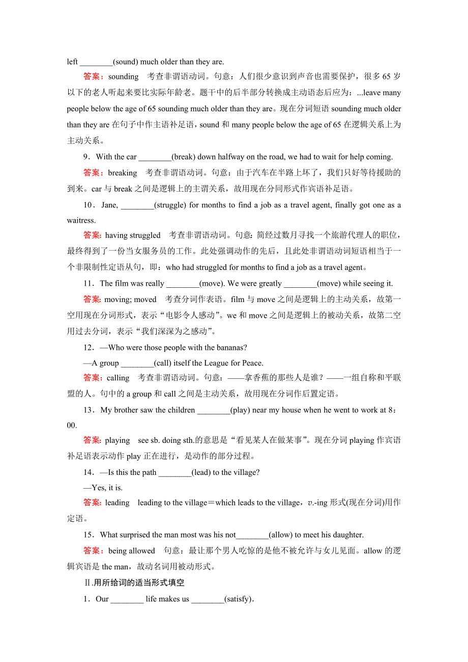 年人教版英语必修四十二省区强化练习：unit 3 section 2含答案_第2页