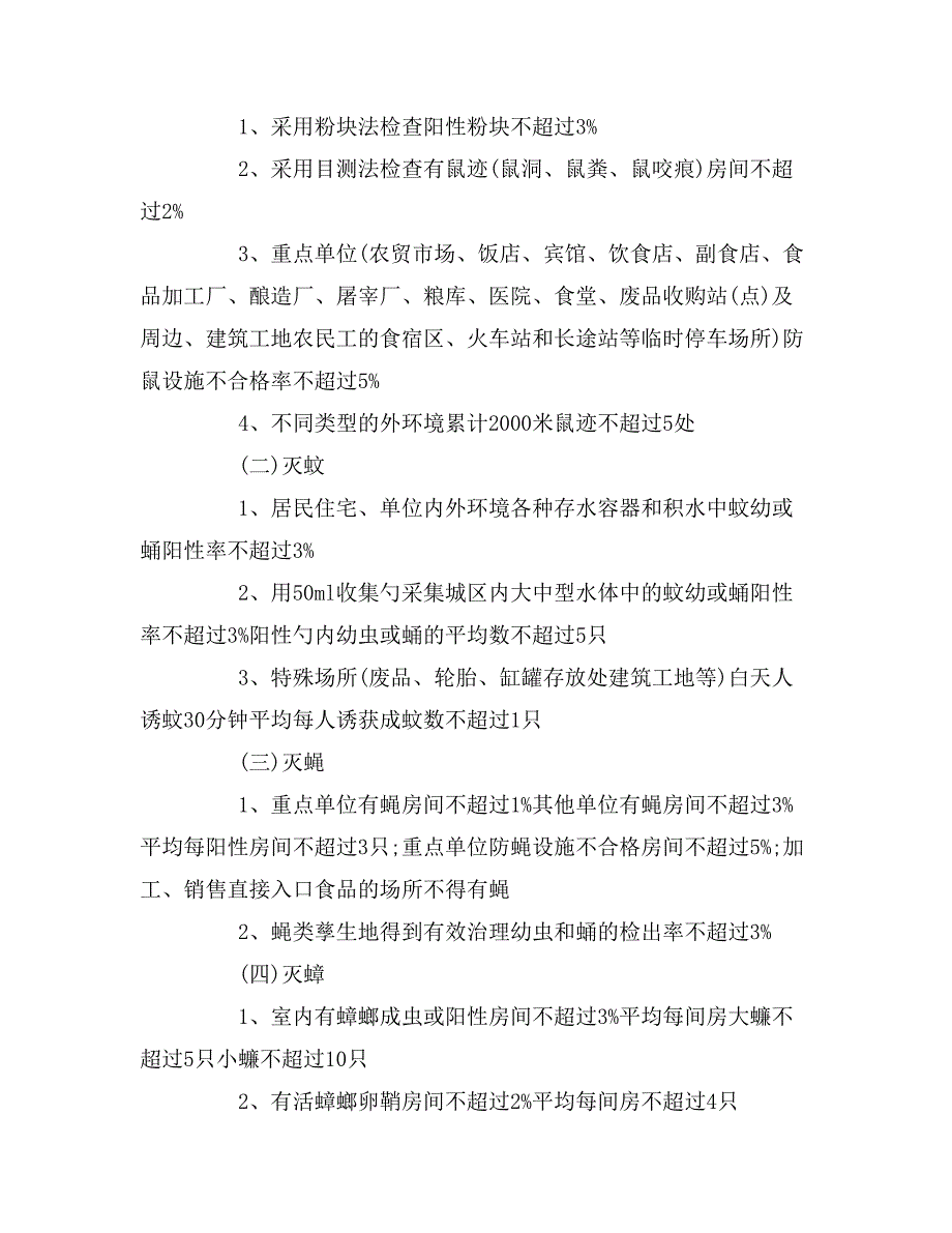 社区病媒生物防治工作计划.doc_第2页