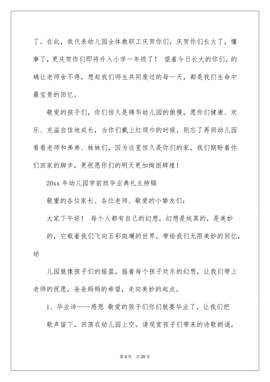 园长毕业典礼致辞_第4页