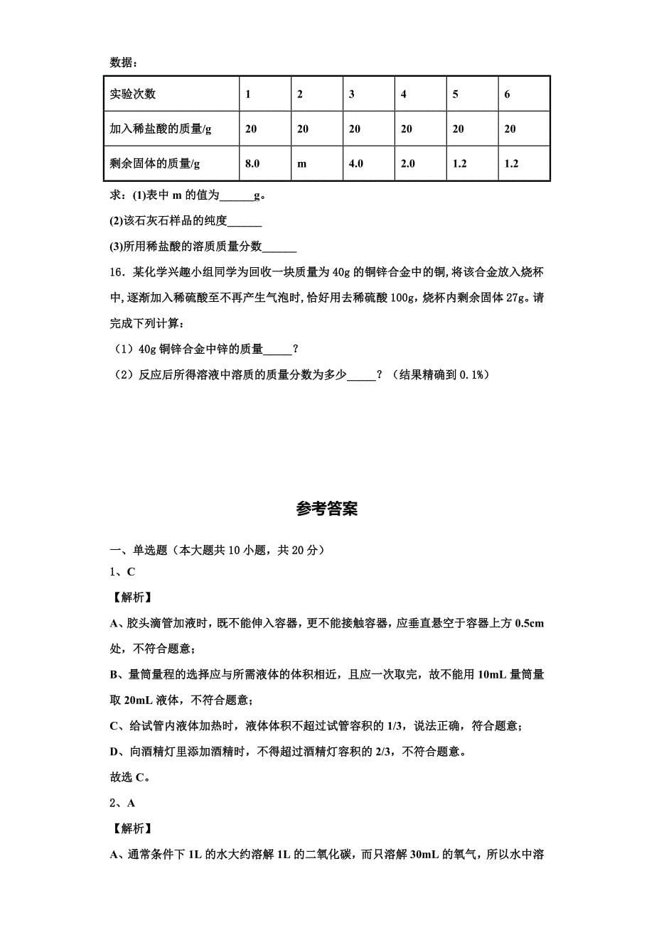 2023学年广东省韶关市曲江初级中学化学九年级第一学期期中质量检测模拟试题含解析.doc_第5页