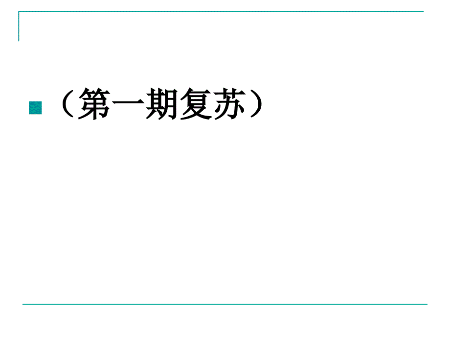 1-心肺复苏(最新版)ppt课件.ppt_第2页