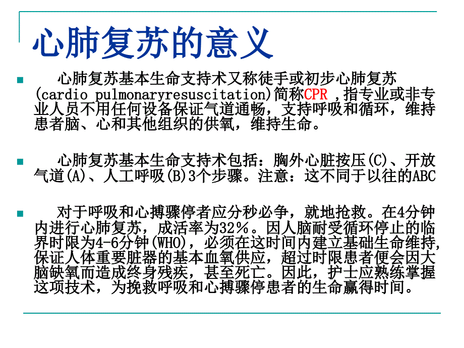 1-心肺复苏(最新版)ppt课件.ppt_第4页