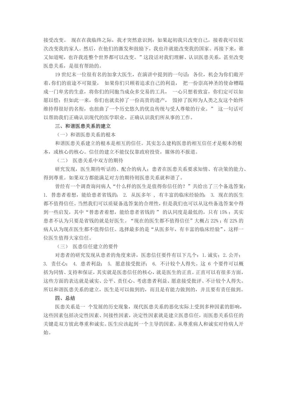 医患关系的演变_第5页