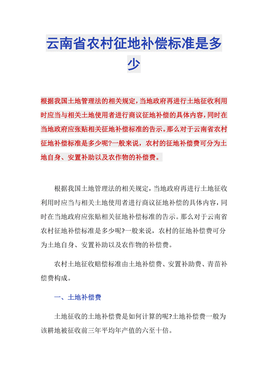 云南省农村征地补偿标准是多少_第1页